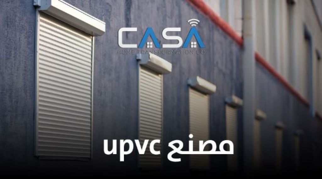 شركة كازا ويندو أفضل مصنع upvc فى مصر