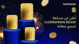 نُعلن عن مسابقة JustMarkets Boost...