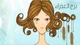 حظك اليوم: برج العذراء.. الاثنين...