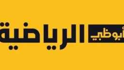 لا تفوت أي حدث رياضي.....