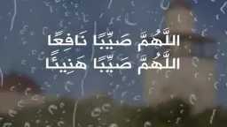 دعاء الشتاء والرعد والبرق ونزول...