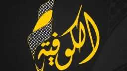 تردد قناة الكوفية الفضائية HD...