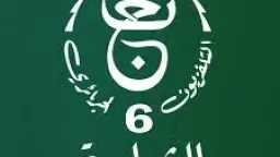 تردد قناة TV6 الجزائرية الجديد...
