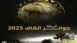 كيفية مشاهدة حفل جوائز الكاف...