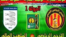 قمة نارية تجمع الترجي التونسي...