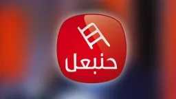 تردد قناة حنبعل التونسية الجديد.....