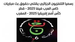 خبر سار للجماهير: التلفزيون الجزائري...