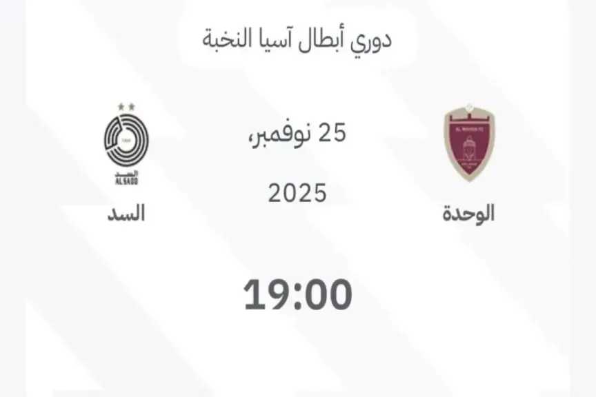 رابط الأسطورة.. بث مباشر مشاهدة مباراة الوحدة والسد القطري يلا شوت بلس بجودة قوية