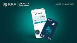 بمكافآت مميزة.. مؤسسة BSF المالية...