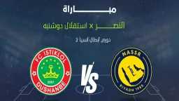 صدام في دوري أبطال آسيا...