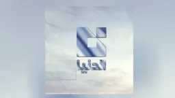 تردد قناة adonya الفضائية الدنيا...