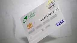 الكارت الموحد 2025.. كل الدعم...