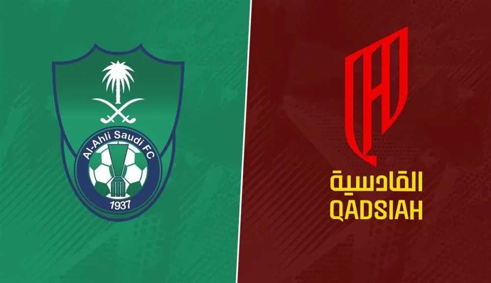 لينك يلا شوت.. بث مباشر مشاهدة مباراة الأهلي والقادسية الأسطورة اليوم في كأس الملك 2025 بجودة hd