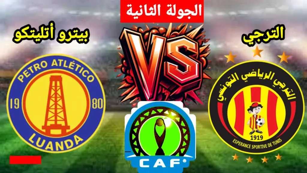 شاهد شيخ الأندية التونسية.. القنوات الناقلة لمباراة الترجي وبترو أتلتيكو في دوري أبطال إفريقيا 2025