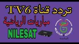 شاهد مجانًا.. تردد قناة الأرضية...