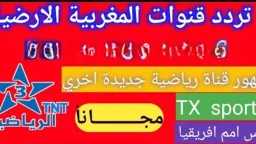 لمشاهدة كأس أمم إفريقيا بدون...