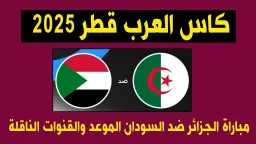 صوت يحبه الجماهير.. معلق مباراة...