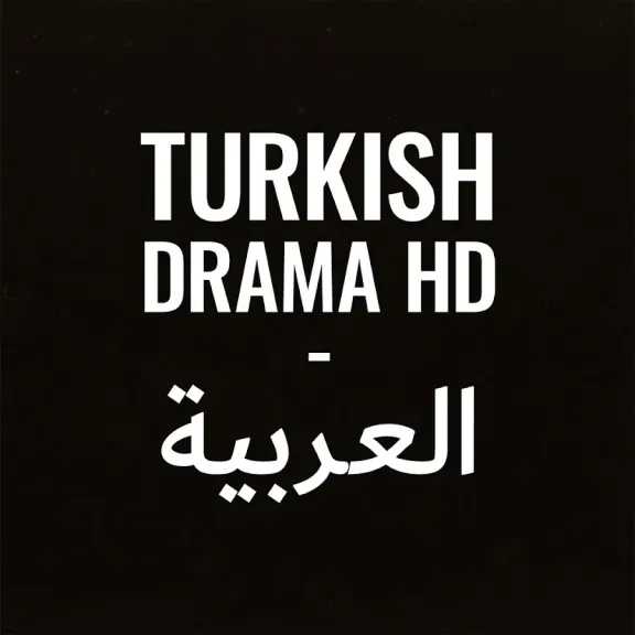 لعشاق المسلسلات التركية.. إليك تردد قناة Turkish Drama الجديد 2025
