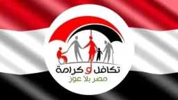 التامينات الاجتماعية.. استعلام تكافل وكرامة...