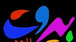 تردد قناة بيروت دراما 2025...