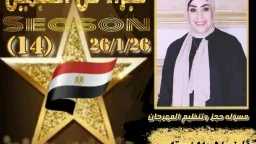 انطلاق الموسم الرابع عشر لمهرجان...