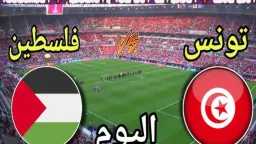 كيفية مشاهدة مباراة تونس وفلسطين...