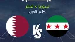 منافسة مثيرة.. موعد مباراة قطر...