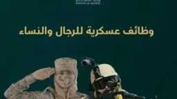 تجنيد موحد 2025 وزارة الدفاع:...