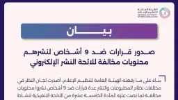 تغريم وإغلاق حسابات.. قرار حاسم...