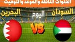 صدام ناري بين السودان والبحرين...