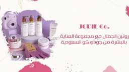 روتين الجمال مع مجموعة العناية...