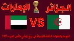 الأبيض ضد محاربي الصحراء .....