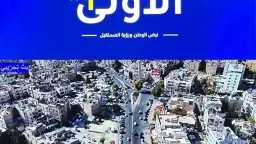 نزلها حالًا.. تردد قناة الأولى...