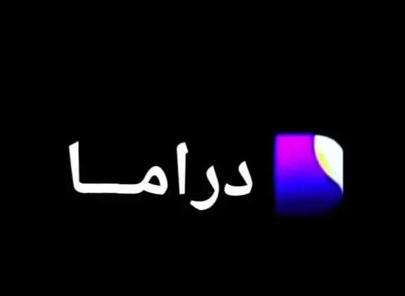 تردد قناة العراق مسلسلات الجديد 2025 على نايل سات: دراما عراقية وتركية مدبلجة مجاناً بجودة عالية