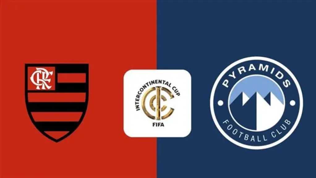 رابط الأسطورة.. بث مباشر مشاهدة مباراة بيراميدز وفلامنجو البرازيلي يلا شوت hd في كأس الإنتركونتيننتال 2025 بدون تقطيع