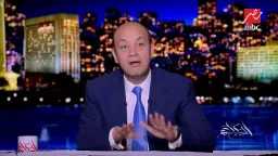 لهذا السبب.. الإعلامي عمرو أديب...