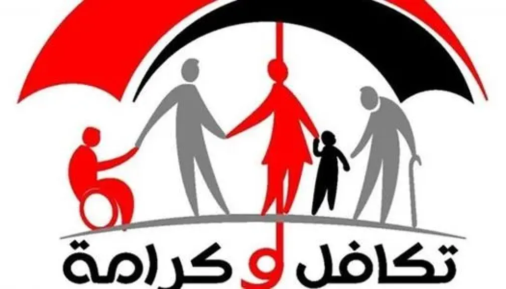 التضامن الاجتماعي تعلن موعد صرف دعم ”تكافل وكرامة” لشهر ديسمبر لأكثر من 4.7 مليون أسرة