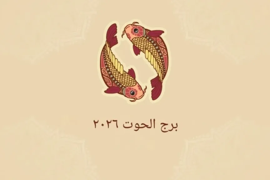 توقعات الأبراج برج الحوت.. الاثنين 15 ديسمبر 2025: تكيف مع الظروف وانسى الماضي