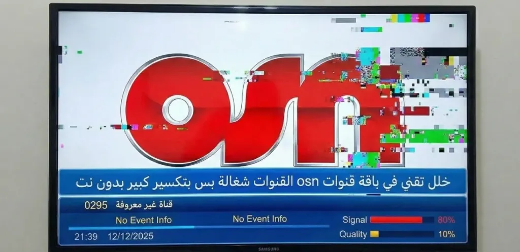 كيفية حل مشكلة تقطيع باقة قنوات OSN على نايل سات مجانًا بدون تشفير: الحقيقة الكاملة