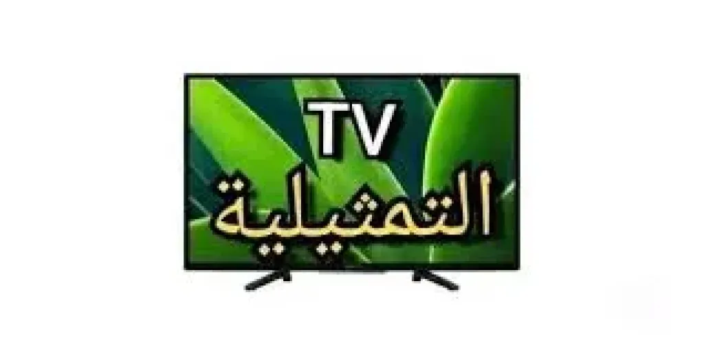 تردد قناة التمثيلية الجديد على النايل سات وخطوات التثبيت بأعلى جودة 2026