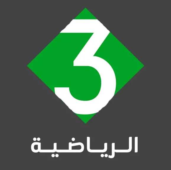متاحة على نايل سات؟ تردد قناة تونس الرياضية 3 الجديدة الآن 2025
