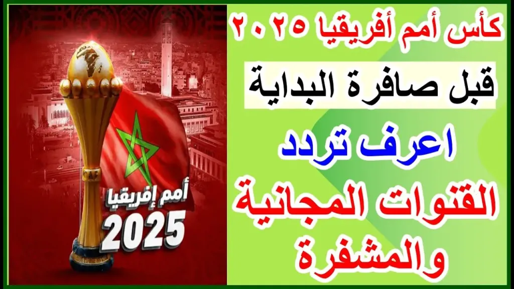 مشاهدة مجانية.. كم عدد المباريات المنقولة على tnt المغربية الأرضية؟