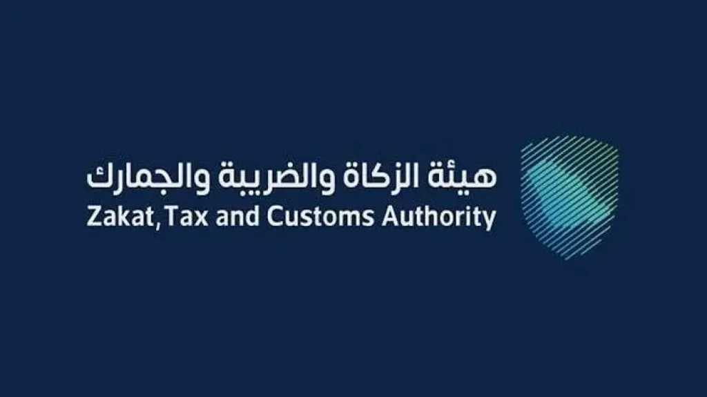 3 فرص عمل جديدة .. هيئة الزكاة والضريبة والجمارك وظائف تنتظرك ديسمبر 2025