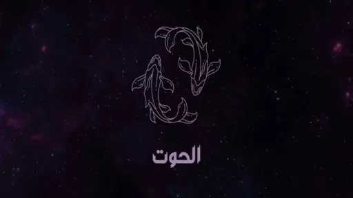 منوعات