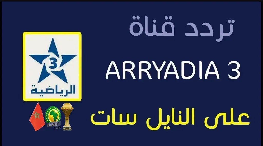 تردد قناة تي إن تي ثلاثة