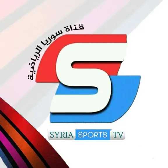 عادت لنقل البطولات العالمية.... تردد قناة سوريا الرياضية الجديدة بخطوات الضبط 2025