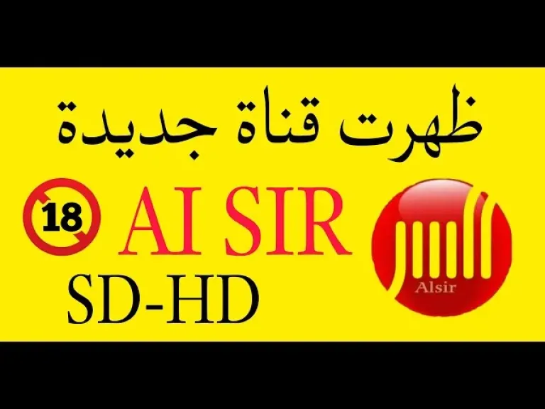 للكبار فقط.. اليكم تردد قناة السر+18 الجزائرية على النايل سات
