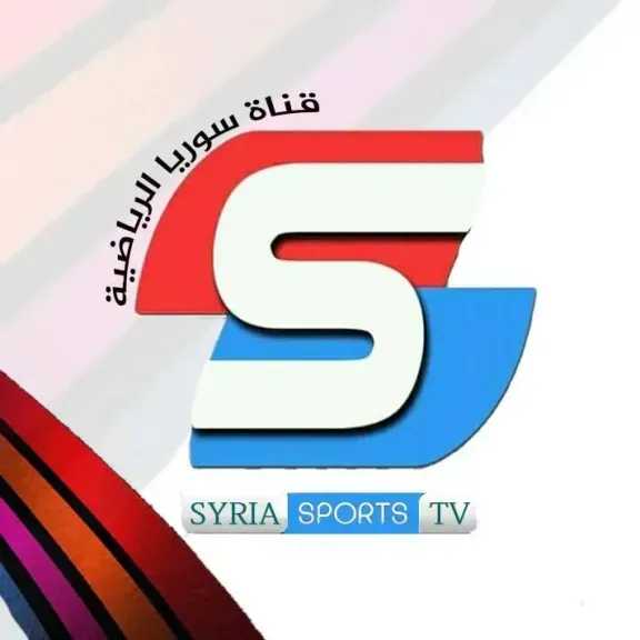 شاهد مجاناً.. إليك تردد قناة Syria sport 1 الناقلة لكأس أفريقيا
