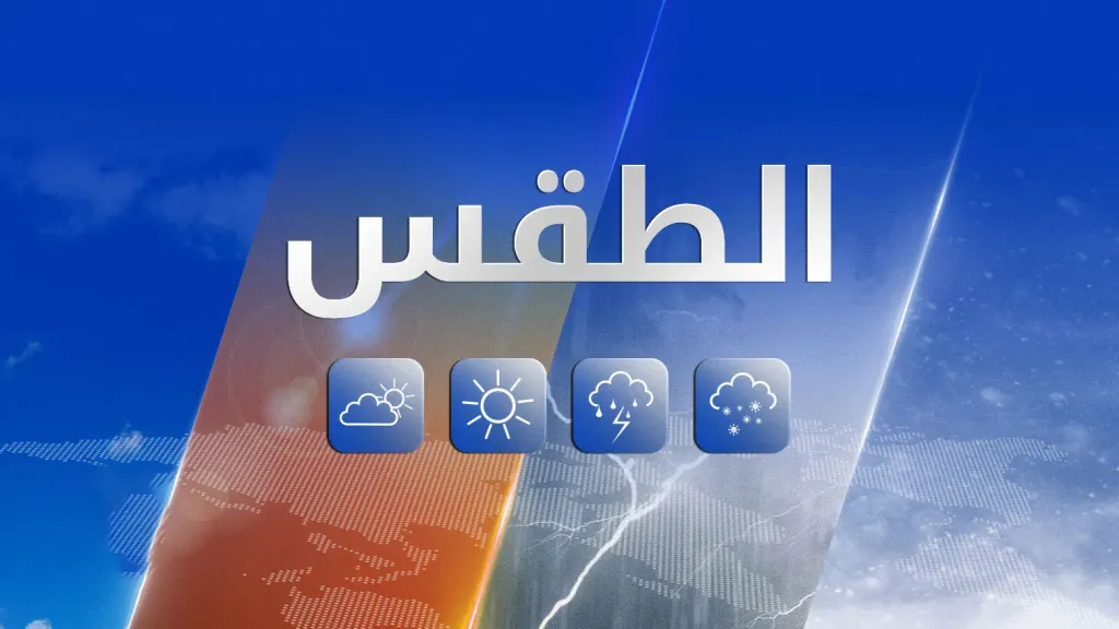 انخفاض الحرارة وشبورة كثيفة.. حالة الطقس اليوم في مصر الخميس 15 يناير 2026