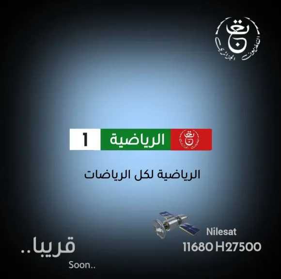 الرياضة